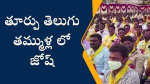 తెలుగు తమ్ముళ్లలో జోష్ తెలుగు తమ్ముళ్లలో జోష్