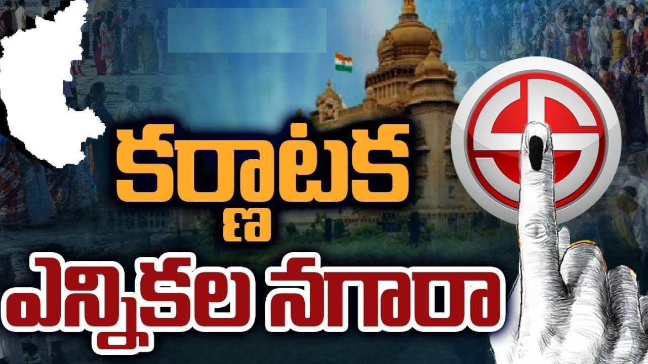 కర్ణాటక కొత్త ట్రెండ్ క్రియేట్ చేస్తుందా కర్ణాటక కొత్త ట్రెండ్ క్రియేట్ చేస్తుందా