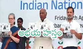 పాంచ్ న్యాయ్ తో కాంగ్రెస్ పాంచ్ న్యాయ్ తో కాంగ్రెస్