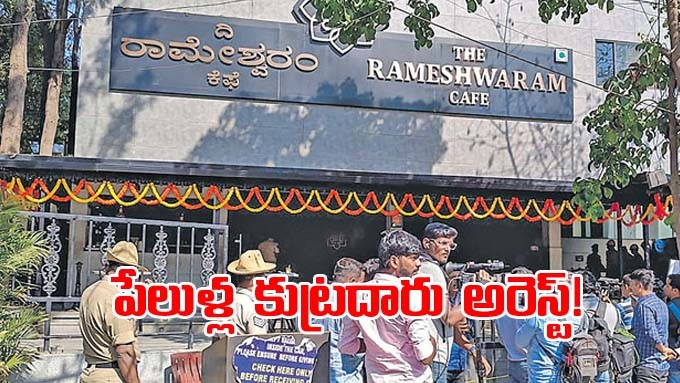 రామేశ్వరం నిందితుల వెనుక ఐసీస్