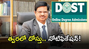దోస్త్..కు అంతా సిద్ధం దోస్త్..కు అంతా సిద్ధం