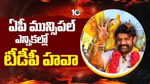 టీడీపీ నేతలదే  హవా...