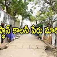 భగీరధ కాలనీగా మారిన పాకిస్తాన్ కాలనీ
