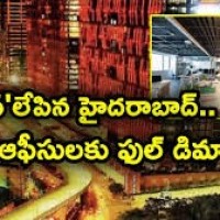 భాగ్యనగరంలో ఆఫీసు స్థలాలకు ఫుల్ డిమాండ్
