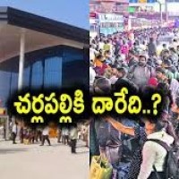 చర్లపల్లికి దారేదీ...