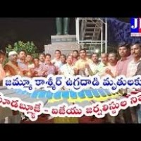 కశ్మీర్ ఉగ్రదాడి మృతులకు జర్నలిస్టుల నివాళి