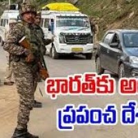 పహల్గామ్ దాడి.. ఖండించిన ప్రపంచ దేశాలు