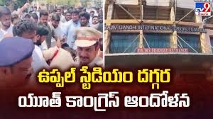 ఉప్పల్ స్టేడియంను ముట్టడించిన యూత్ కాంగ్రెస్