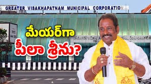 విశాఖపట్నం నగర మేయర్గా పీలా శ్రీనివాసరావు ప్రమాణస్వీ కారం విశాఖపట్నం నగర మేయర్గా పీలా శ్రీనివాసరావు ప్రమాణస్వీ కారం