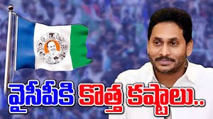 వైసీపీకి కొత్త కష్టాలు వైసీపీకి కొత్త కష్టాలు