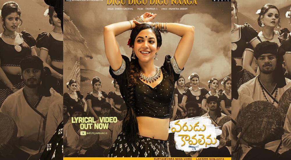 ప్రముఖ సంగీత దర్శకుడు తమన్. ఎస్ సంగీతంలో ‘వరుడు కావలెను‘ నుంచి ఫోక్ గీతం విడుదల ప్రముఖ సంగీత దర్శకుడు తమన్. ఎస్ సంగీతంలో ‘వరుడు కావలెను‘ నుంచి ఫోక్ గీతం విడుదల