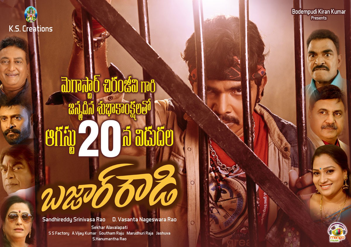 మెగాస్టార్ చిరంజీవి జన్మదినోత్సవం సంధర్బంగా అగష్టు 20 న ప్రపంచవ్యాప్తంగా విడుదల కి సిద్దమవుతున్న బర్నింగ్ స్టార్ సంపూర్ణేష్ బాబు "బజార్ రౌడి" మెగాస్టార్ చిరంజీవి జన్మదినోత్సవం సంధర్బంగా అగష్టు 20 న ప్రపంచవ్యాప్తంగా విడుదల కి సిద్దమవుతున్న బర్నింగ్ స్టార్ సంపూర్ణేష్ బాబు "బజార్ రౌడి"