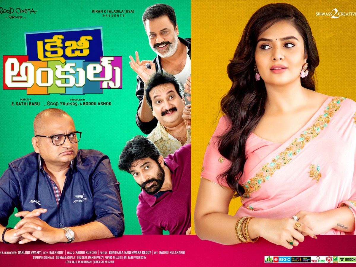ఈ నెల 19న క్రేజీ అంకుల్స్ విడుదల ఈ నెల 19న క్రేజీ అంకుల్స్ విడుదల