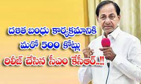 దళిత బంధుకు మరో 500 కోట్లు విడుదల