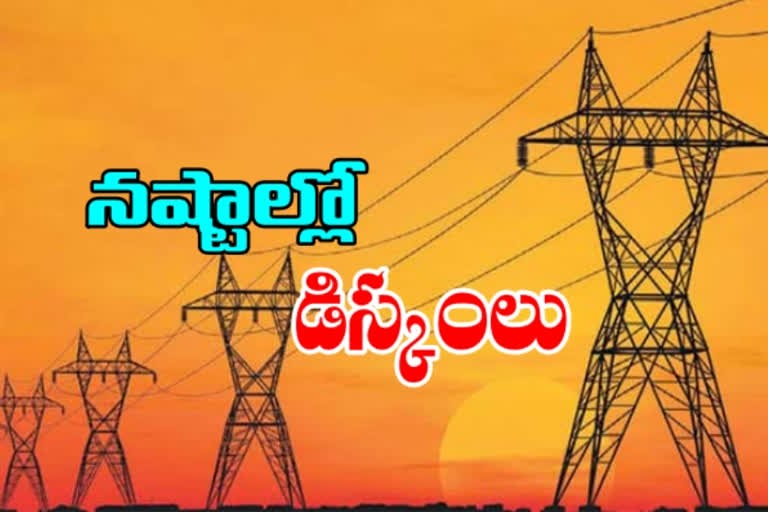 డిస్కంలకు దారేదీ... డిస్కంలకు దారేదీ...