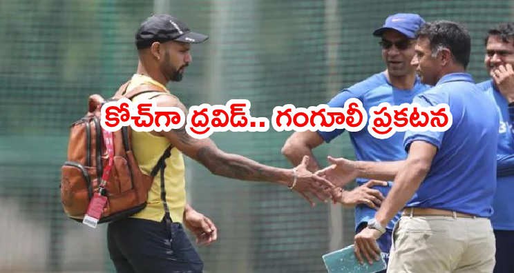 హెడ్ కోచ్ గా రాహుల్