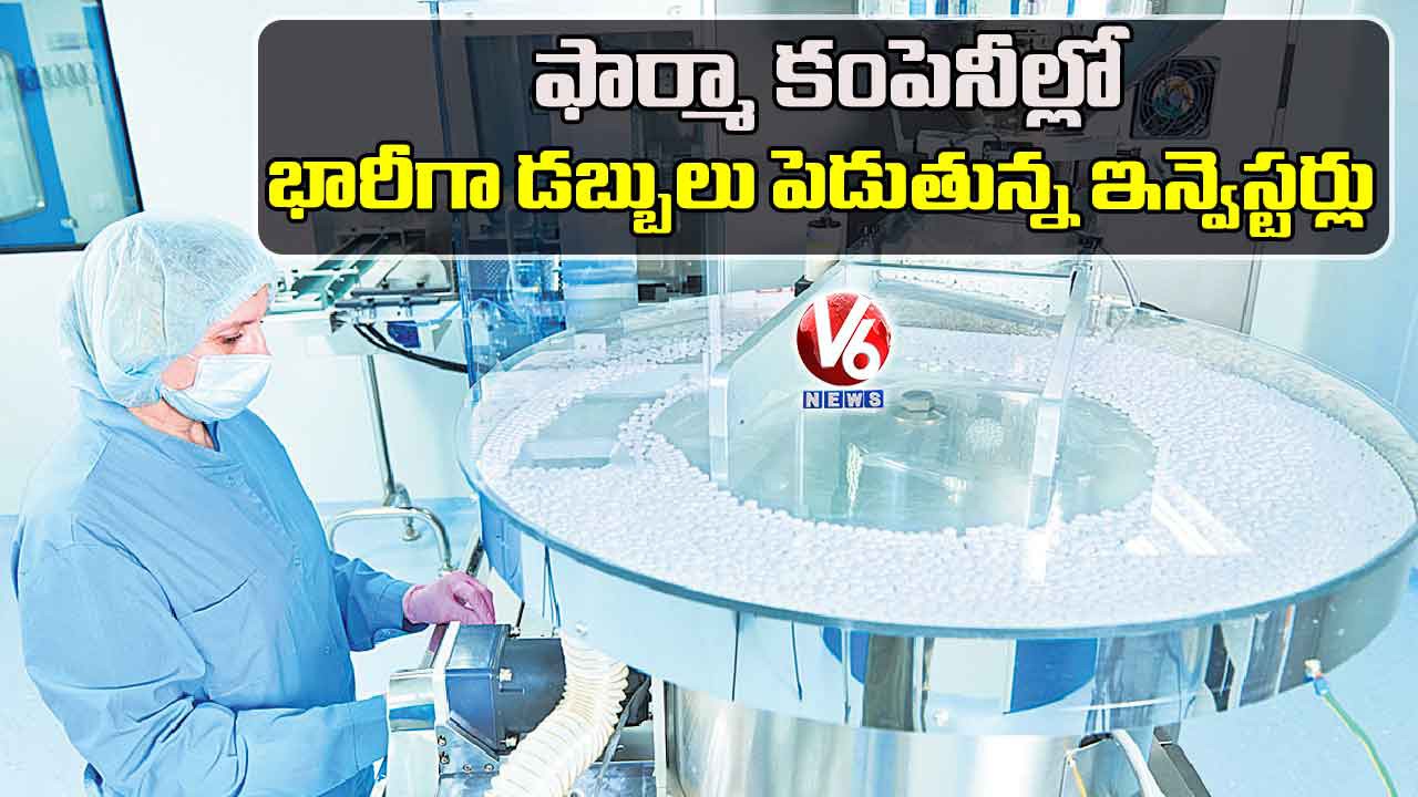 ఫార్మాకు భారీగా పెట్టుబడులు ఫార్మాకు భారీగా పెట్టుబడులు