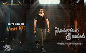 'విరాట్ రాజ్' హీరోగా "సీతామనోహర శ్రీరాఘవ" చిత్రం 'విరాట్ రాజ్' హీరోగా "సీతామనోహర శ్రీరాఘవ" చిత్రం