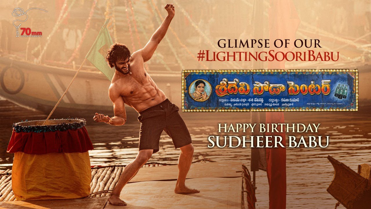 "శ్రీదేవి సోడా సెంటర్" నుంచి నాలో ఇన్నాళ్ళుగా కనిపించని ఎదో ఇది అంటున్న సూరిబాబు "శ్రీదేవి సోడా సెంటర్" నుంచి నాలో ఇన్నాళ్ళుగా కనిపించని ఎదో ఇది అంటున్న సూరిబాబు