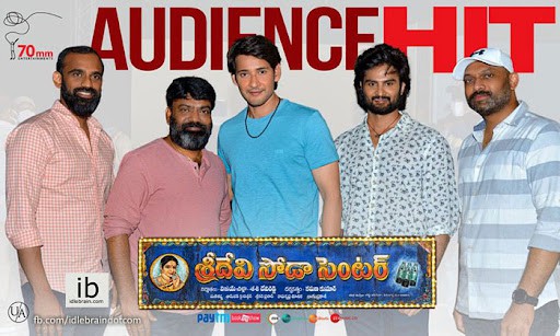 శ్రీదేవి సోడా సెంటర్' సినిమా తప్పకుండా ప్రతీ ఒక్కరూ చూడాలి: సూపర్ స్టార్ మహేష్ బాబు శ్రీదేవి సోడా సెంటర్' సినిమా తప్పకుండా ప్రతీ ఒక్కరూ చూడాలి: సూపర్ స్టార్ మహేష్ బాబు