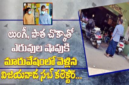 మారువేషంలో సబ్ కలెక్టర్ రెండు ఎరువుల దుకాణాలు సీజ్ మారువేషంలో సబ్ కలెక్టర్ రెండు ఎరువుల దుకాణాలు సీజ్