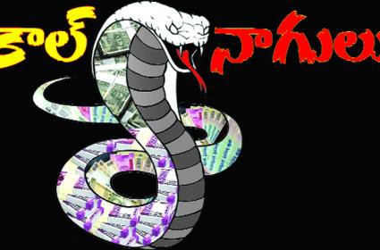 మళ్లీ రెచ్చిపోతున్న కాల్ నాగులు మళ్లీ రెచ్చిపోతున్న కాల్ నాగులు