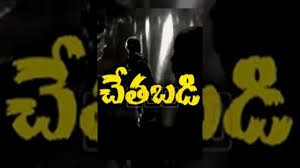 పడుగుపాడు లో చేతబడి కలకలం…. భయాందోళనలో ప్రజలు పడుగుపాడు లో చేతబడి కలకలం…. భయాందోళనలో ప్రజలు