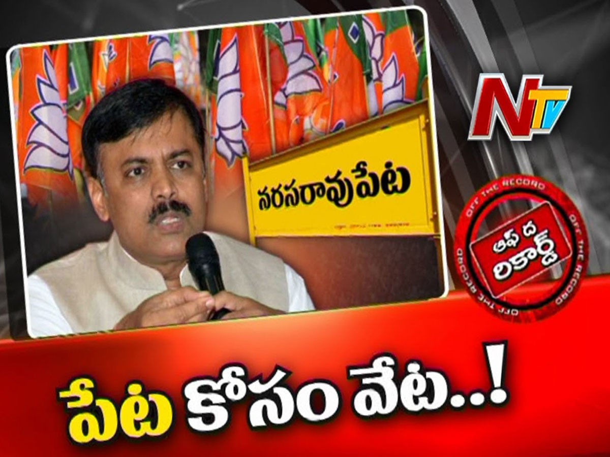 నరసరావుపేటపై జీవీఎల్ గురి నరసరావుపేటపై జీవీఎల్ గురి