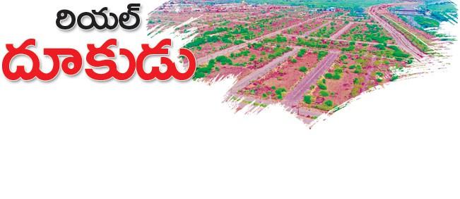 హైదరాబాద్ లో రియల్ దూకుడు హైదరాబాద్ లో రియల్ దూకుడు
