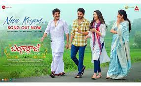 బంగార్రాజు’ నుంచి ‘నా కోసం’ సాంగ్ విడుదల బంగార్రాజు’ నుంచి ‘నా కోసం’ సాంగ్ విడుదల