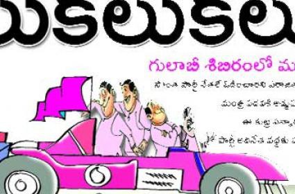 గులాబీ పార్టీలో ముసలం గులాబీ పార్టీలో ముసలం
