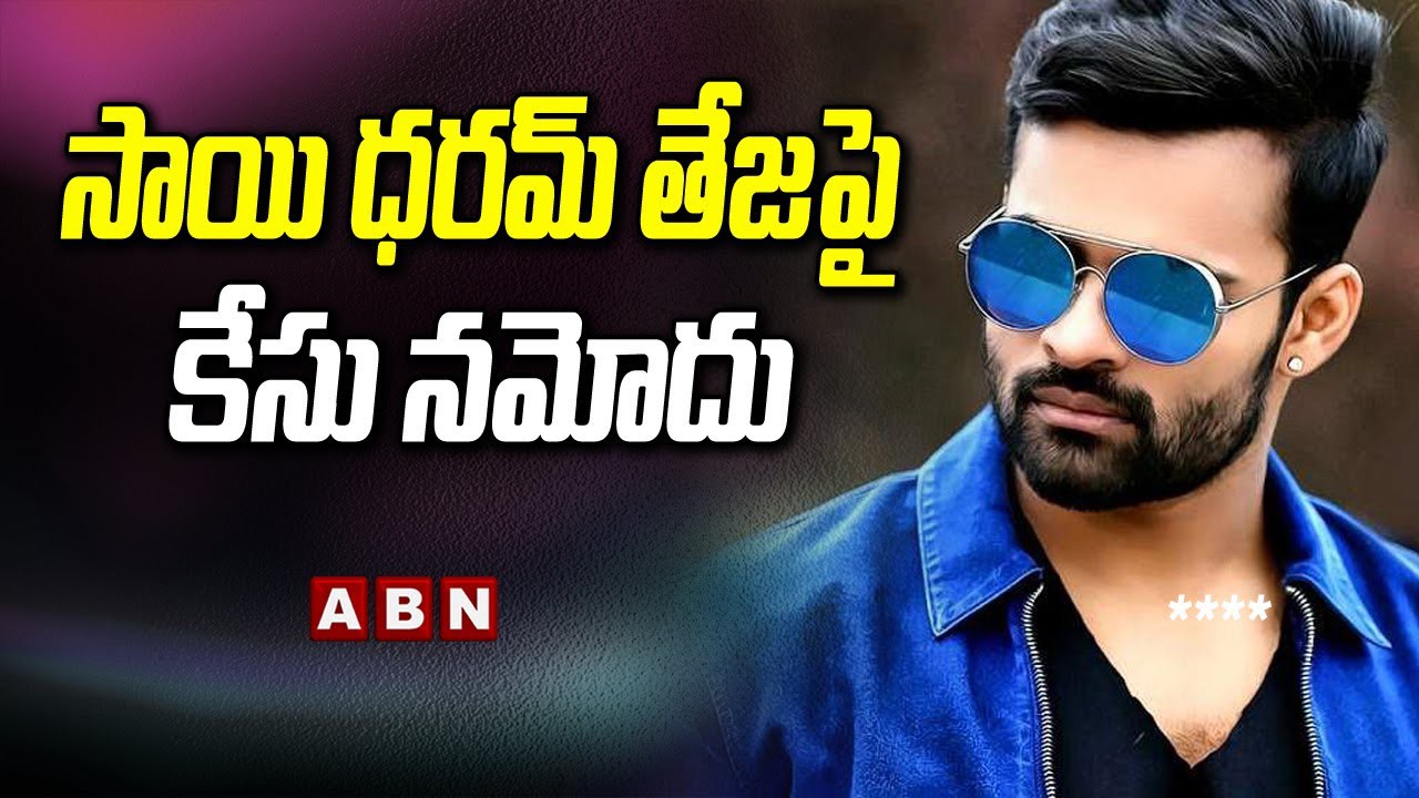 సాయితేజపై కేసు సాయితేజపై కేసు