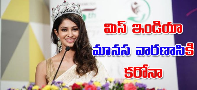 కరోనాతో మిస్ వరల్డ్ పోటీలు వాయిదా కరోనాతో మిస్ వరల్డ్ పోటీలు వాయిదా