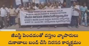 వస్త్రవ్యాపారుల నిరసన వస్త్రవ్యాపారుల నిరసన