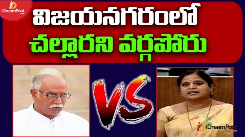 విజయనగరంలో రెండుగా టీడీపీ విజయనగరంలో రెండుగా టీడీపీ