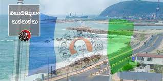 విశాఖలో అధికార పార్టీ నేతల దందాలు విశాఖలో అధికార పార్టీ నేతల దందాలు