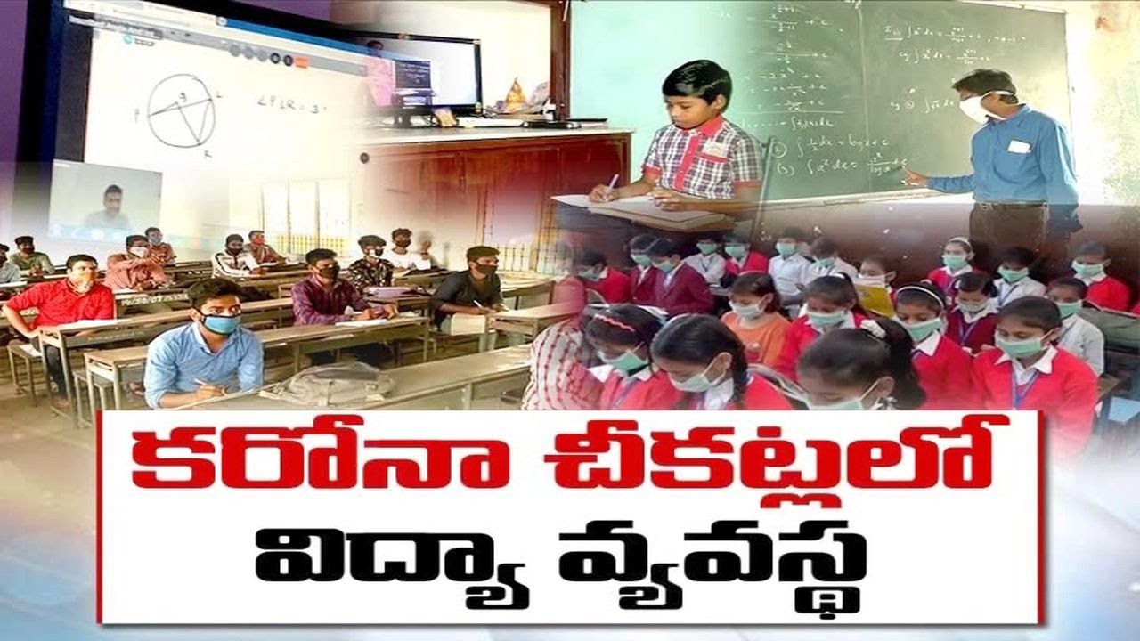 విద్యారంగంపై కొవిడ్ ప్రభావం విద్యారంగంపై కొవిడ్ ప్రభావం