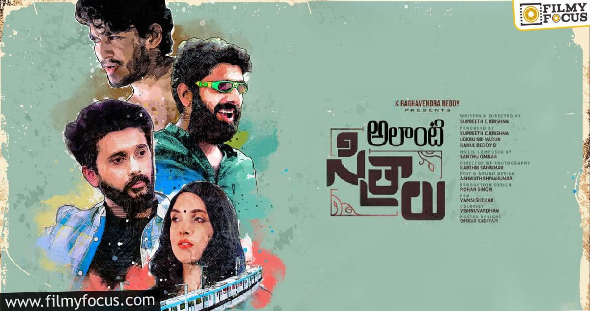 హీరో కళ్యాణ్ దేవ్ రిలీజ్ చేసిన "అలాంటి సిత్రాలు" ఫస్ట్ లుక్ : హీరో కళ్యాణ్ దేవ్ రిలీజ్ చేసిన "అలాంటి సిత్రాలు" ఫస్ట్ లుక్ :