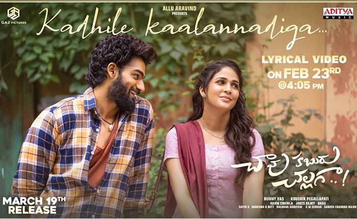 ఫిబ్రవరి 23న "చావు కబురు చల్లగా " చిత్రం నుంచి సెకండ్ సింగిల్ సాంగ్ విడుదల ఫిబ్రవరి 23న "చావు కబురు చల్లగా " చిత్రం నుంచి సెకండ్ సింగిల్ సాంగ్ విడుదల