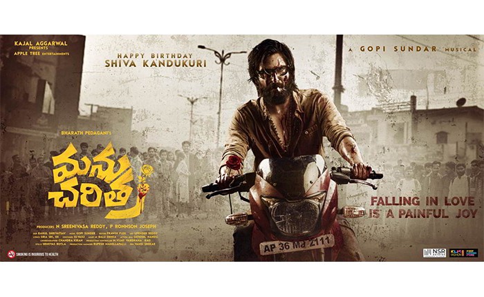శివ కందుకూరి, భరత్ పెదగాని, యాపిల్ ట్రీ ఎంటర్టైన్మెంట్స్, కాజల్ అగర్వాల్ ఫిల్మ్ 'మను చరిత్ర' ఫస్ట్ లుక్ విడుదల శివ కందుకూరి, భరత్ పెదగాని, యాపిల్ ట్రీ ఎంటర్టైన్మెంట్స్, కాజల్ అగర్వాల్ ఫిల్మ్ 'మను చరిత్ర' ఫస్ట్ లుక్ విడుదల