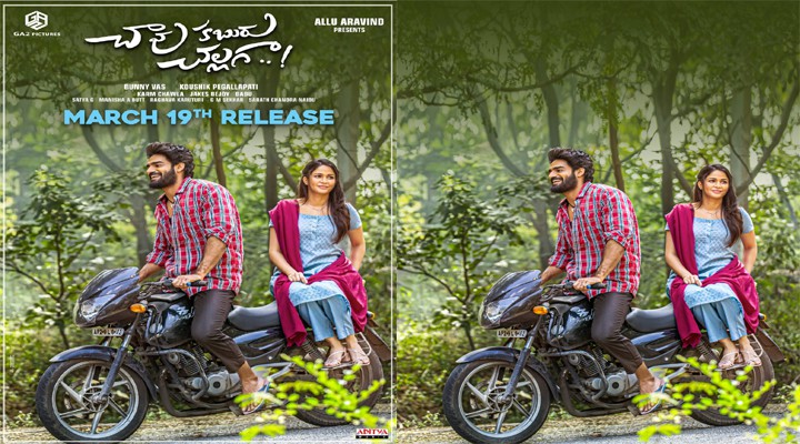 ప్రపంచవ్యాప్తంగా మార్చి 19న అల్లు అరవింద్, జీఏ2 పిక్చర్స్, బన్నీవాసు యంగ్ హీరో కార్తికేయ "చావు కబురు చల్లగా" విడుదల ప్రపంచవ్యాప్తంగా మార్చి 19న అల్లు అరవింద్, జీఏ2 పిక్చర్స్, బన్నీవాసు యంగ్ హీరో కార్తికేయ "చావు కబురు చల్లగా" విడుదల