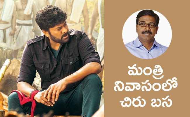పువ్వాడ ఇంట్లో చిరంజీవి బస పువ్వాడ ఇంట్లో చిరంజీవి బస