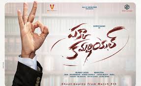 మ్యాచో హీరో గోపీచంద్ - అల్లు అరవింద్-సక్సెస్ ఫుల్ దర్శకుడు మారుతి - బన్నీవాసు కాంబినేషన్ లో జీఏ2 పిక్చర్స్ - యూవీ క్రియేషన్స్ ప్రొడక్షన్ నెం 4 టైటిల్ "పక్కా కమర్షీయల్" మ్యాచో హీరో గోపీచంద్ - అల్లు అరవింద్-సక్సెస్ ఫుల్ దర్శకుడు మారుతి - బన్నీవాసు కాంబినేషన్ లో జీఏ2 పిక్చర్స్ - యూవీ క్రియేషన్స్ ప్రొడక్షన్ నెం 4 టైటిల్ "పక్కా కమర్షీయల్"
