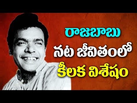 కళాదీపిక-వెండితెర దీపిక ప్రఖ్యాత హాస్యనటుడు రాజబాబు కళాదీపిక-వెండితెర దీపిక ప్రఖ్యాత హాస్యనటుడు రాజబాబు