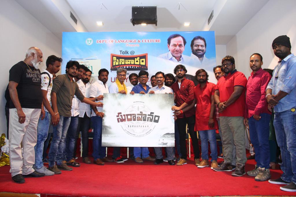 ‘‘సురాపానం’’ మూవీ టైటిల్ లోగో ఆవిష్కరణ ‘‘సురాపానం’’ మూవీ టైటిల్ లోగో ఆవిష్కరణ