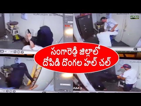 సంగారెడ్డిలో దొంగల హల్ చల్