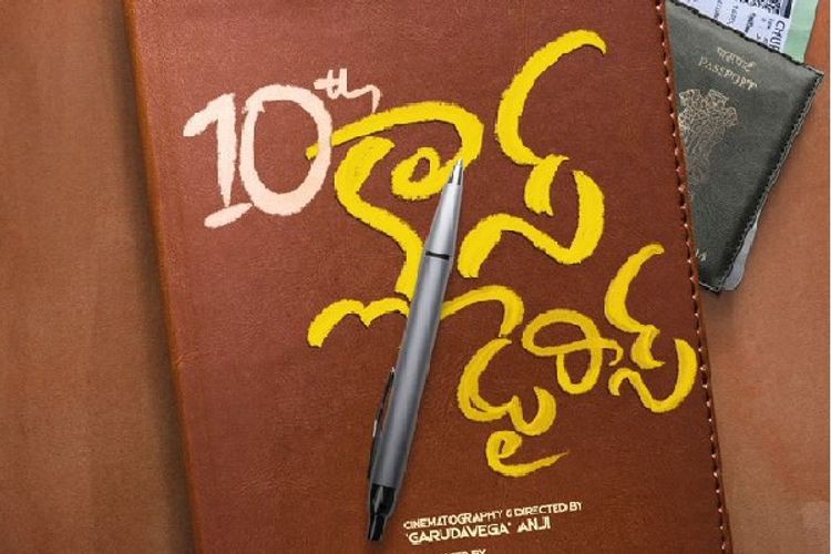 మార్చి 4న విడుదల కానున్న 'టెన్త్ క్లాస్ డైరీస్'లో అవికా గోర్ పరిచయ గీతం 'ఎగిరే... ఎగిరే' విడుదల