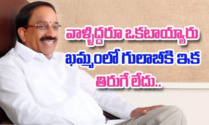 తుమ్మల, జలగం కలిసిపోతారా తుమ్మల, జలగం కలిసిపోతారా