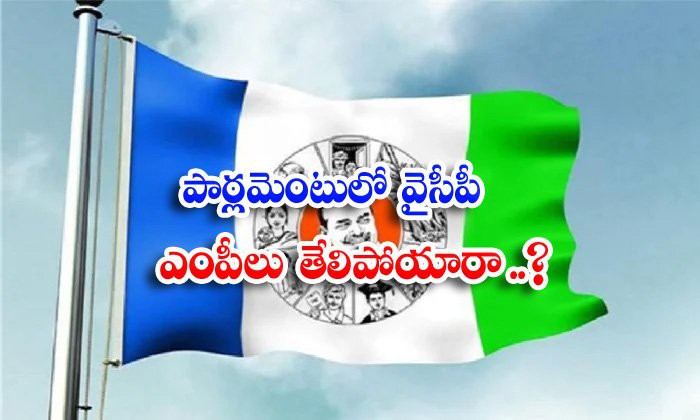 ఎంపీల మౌనం..దేనికి అర్ధం ఎంపీల మౌనం..దేనికి అర్ధం