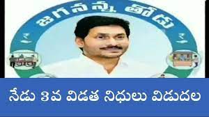 జగనన్న తోడు పథకం నిధులు విడుదల జగనన్న తోడు పథకం నిధులు విడుదల